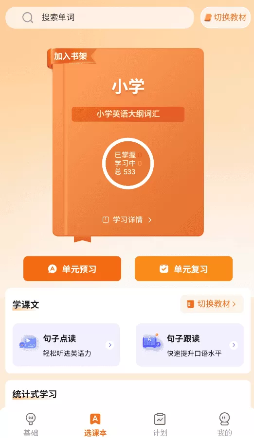 新宝AI同步英语