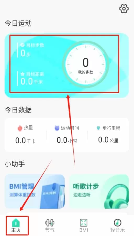 旭日计步