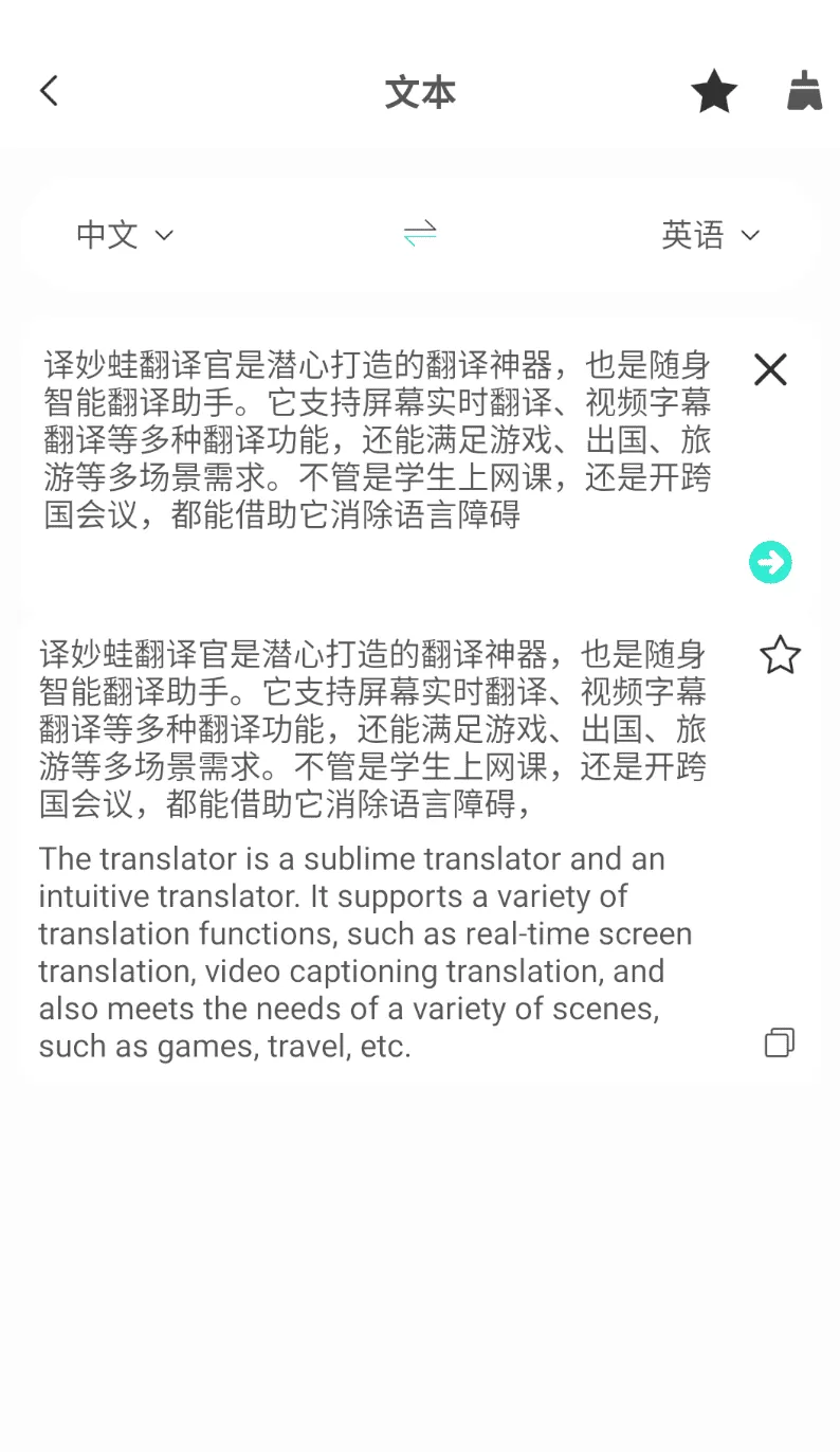 译妙蛙翻译官