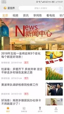 星视界
