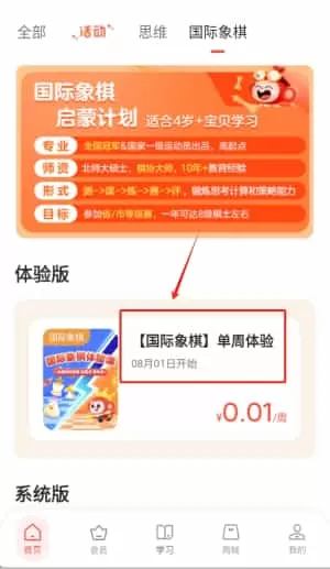 学而思小猴启蒙