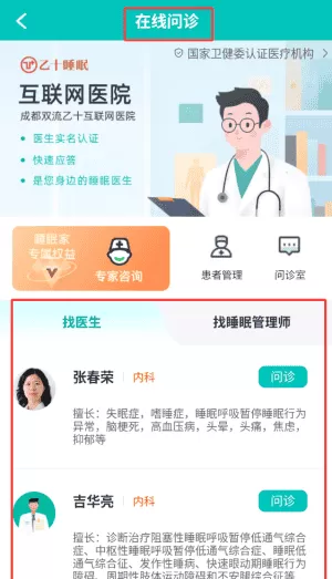 乙十睡眠
