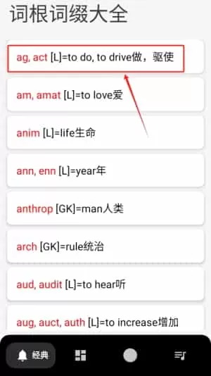 英语词根词缀字典