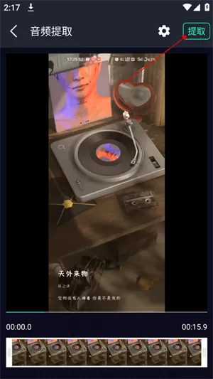 音频提取专家手机版