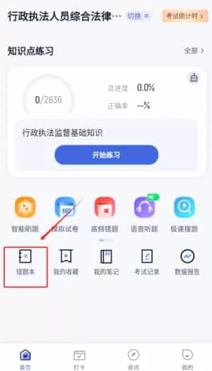 行政执法资格考试聚题库