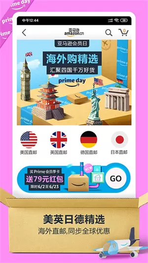 亚马逊购物app
