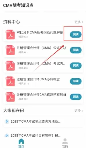 CMA随考知识点