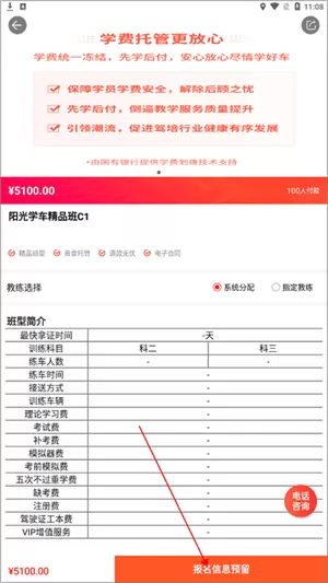 阳光学车app