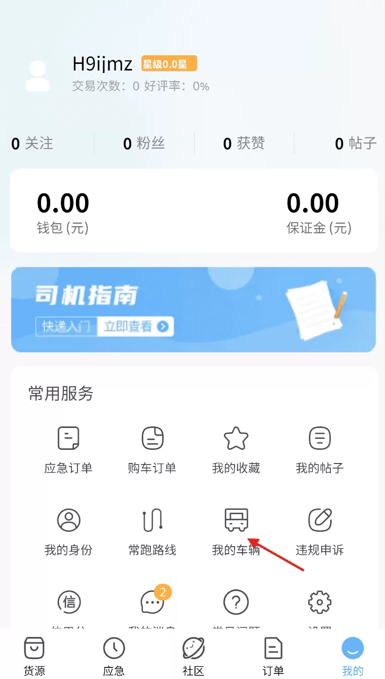 一元运输