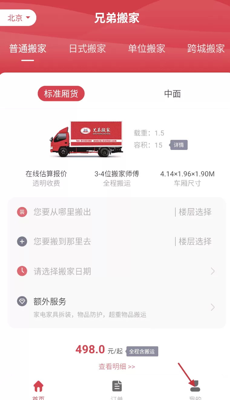兄弟搬家