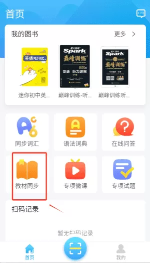 星火英语巅峰训练听力
