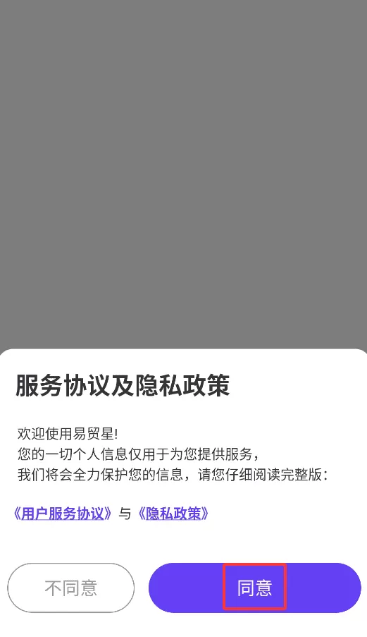 易贸星