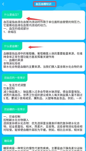血压血糖记录大师