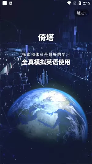 倚塔口语练习