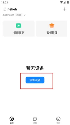 移动看家