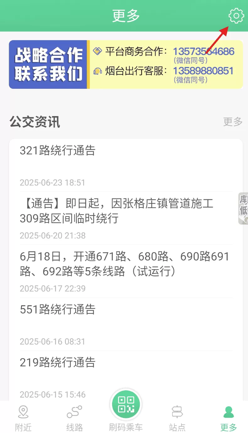 烟台出行