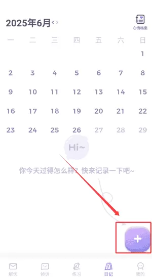星音情绪日记