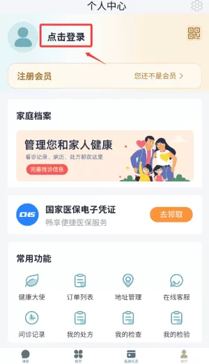 养生星球