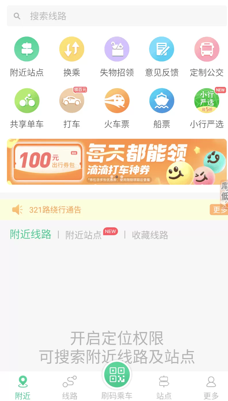 烟台出行