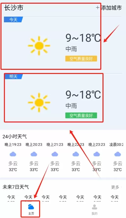 新雨天气