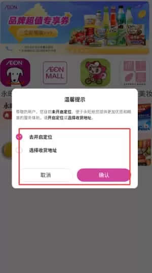 永旺最新版