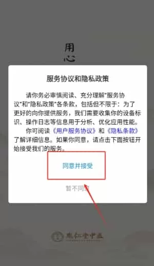 胤仁堂中医
