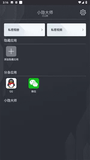 小隐大师免费版