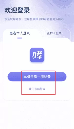 哮友