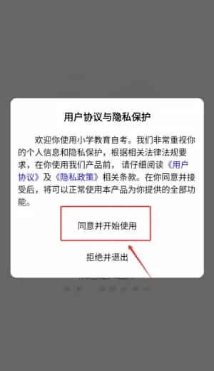 小学教育自考