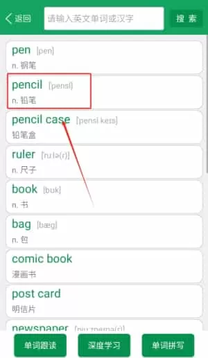 小学英语图解学习词典