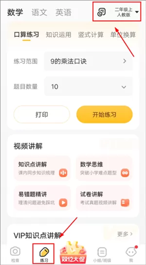 小猿口算app