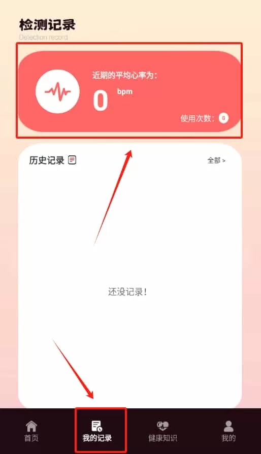 心率监测器