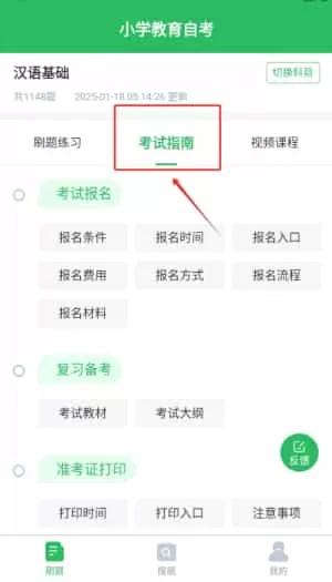 小学教育自考