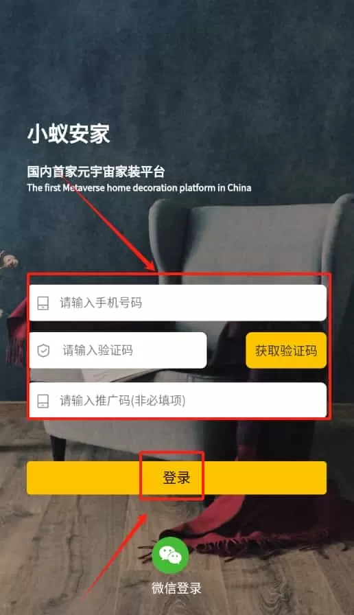 小蚁安家
