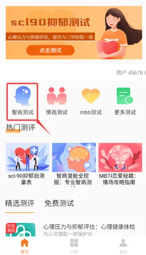 心理压力抑郁症测试专家