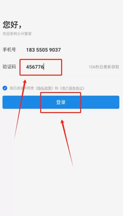 小兴管家