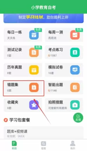 小学教育自考