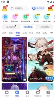 心动主题壁纸2025