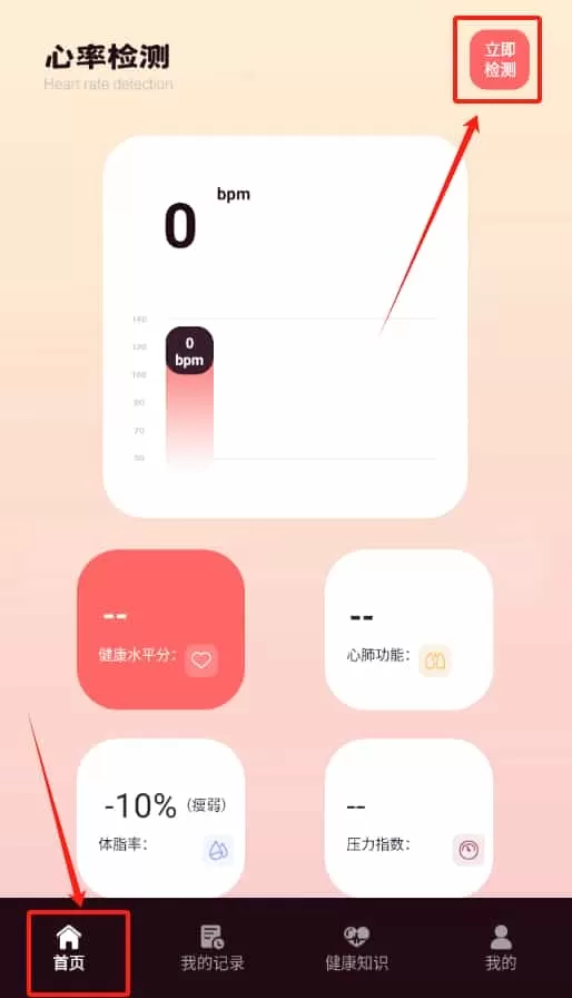 心率监测器