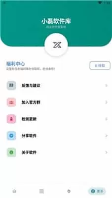 小磊软件库apk