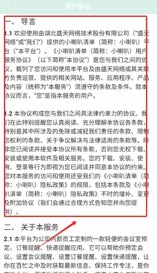 小喇叭清单