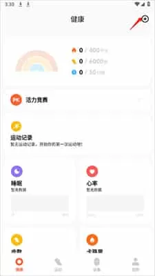 小米运动健康最新版