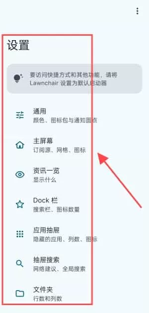 Lawnchair魔趣