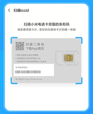 小米移动营业厅