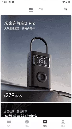 小米汽车最新版