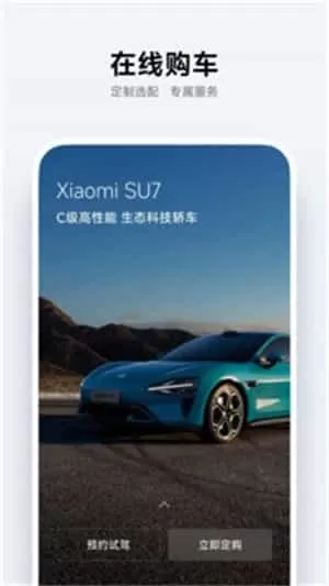 小米汽车最新版