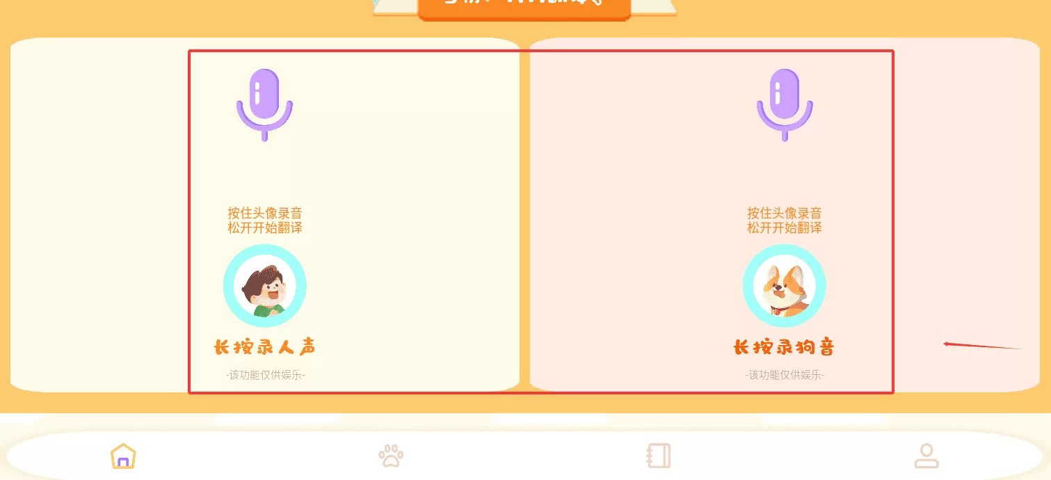 小猫小狗翻译器