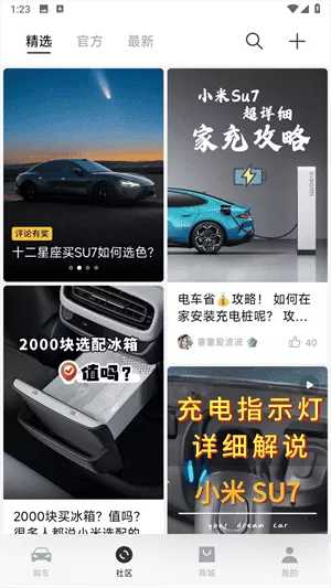 小米汽车最新版