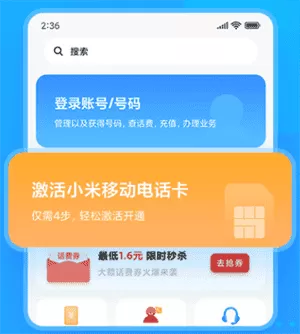 小米移动营业厅