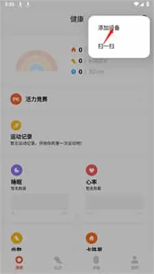 小米运动健康最新版